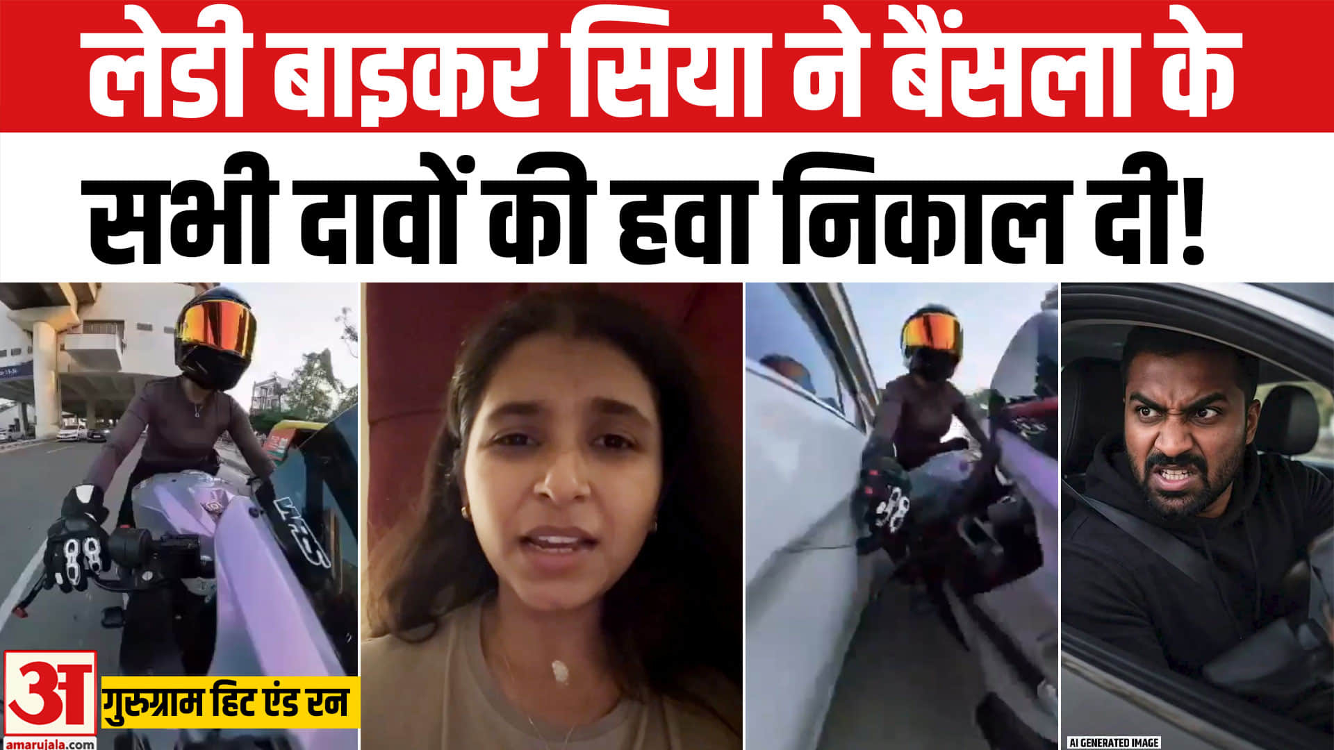 गुरुग्राम हिट एंड रन केस : लेडी बाइकर सिया का नया वीडियो, आरोपी कल्याण बैंसला को लेकर क्या कहा?