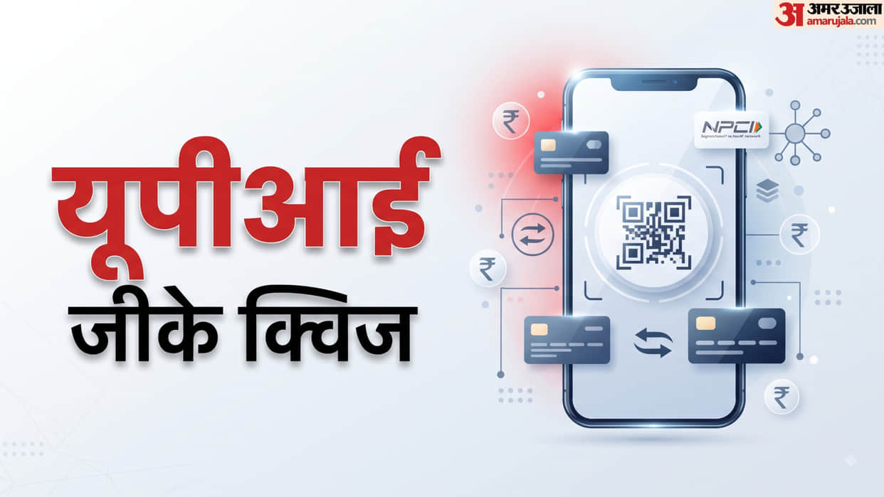 UPI Full Form Quiz: 10 Important Questions on Digital Payments for Competitive Exams