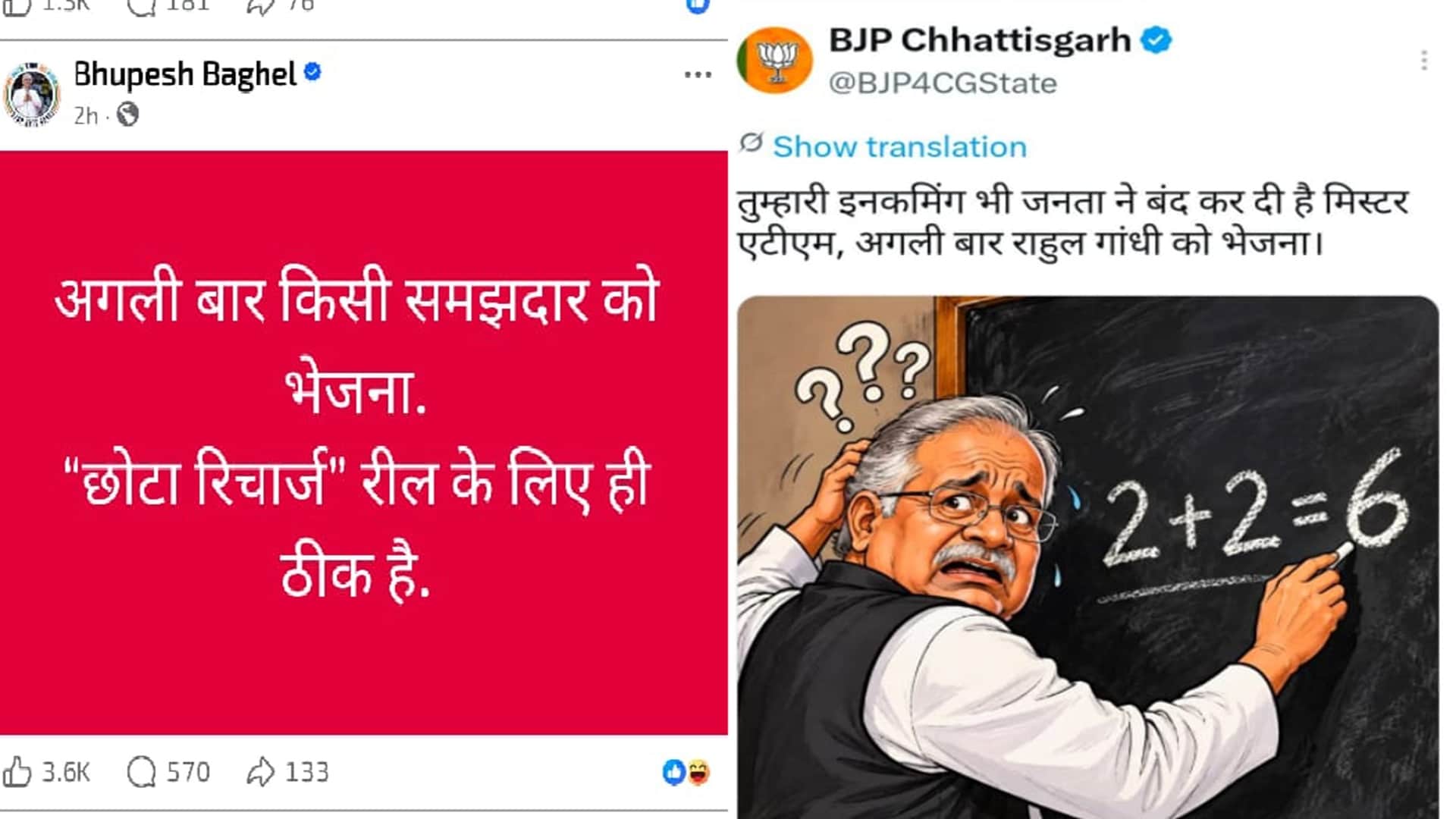 कांग्रेस और बीजेपी का पोस्टर वार