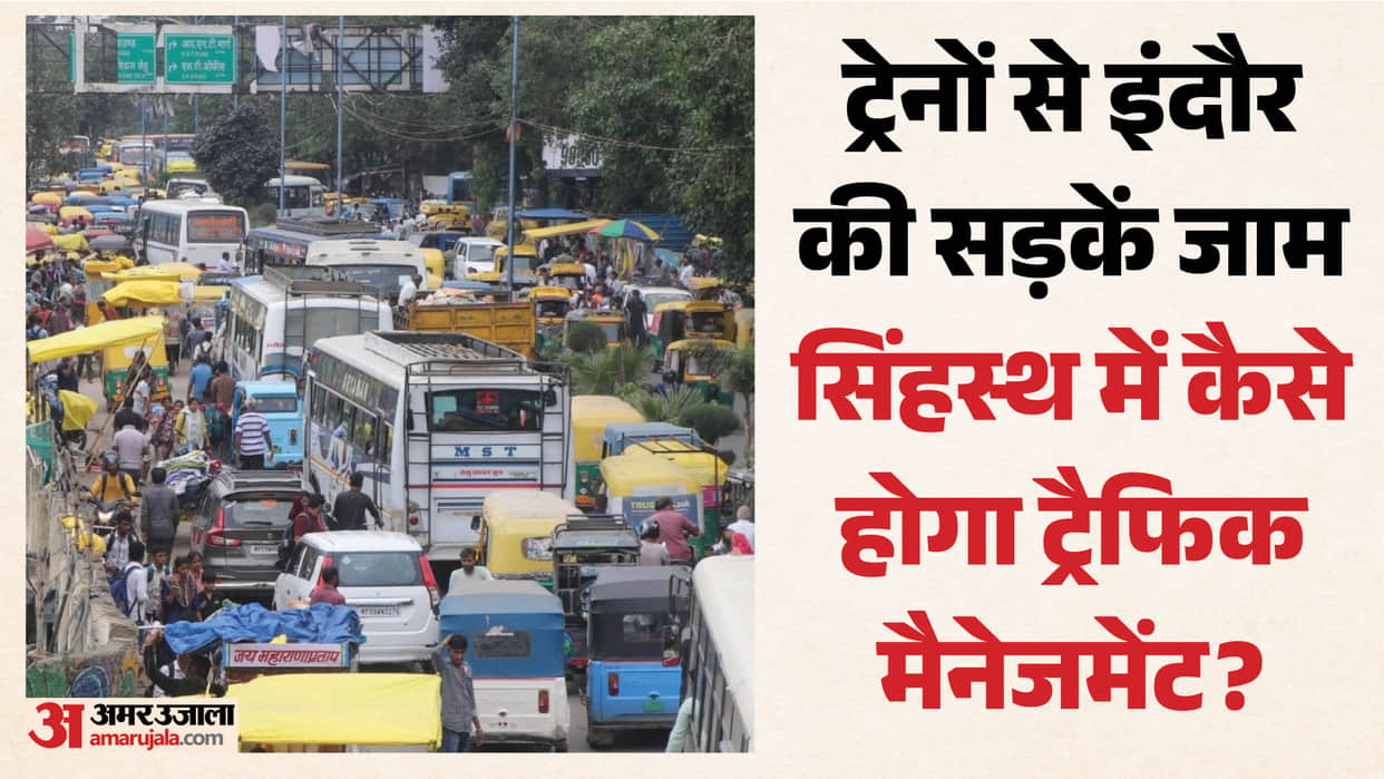 indore-railway-stations-traffic-jam-ujjain-simhastha-2028