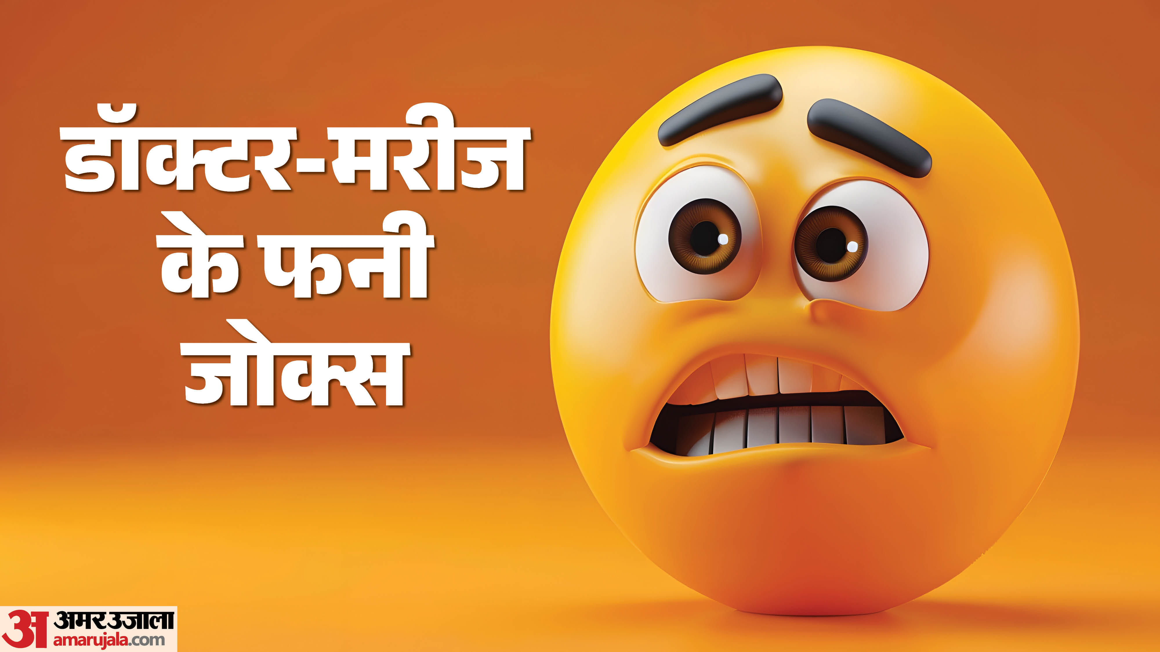 जोक्स हिंदी