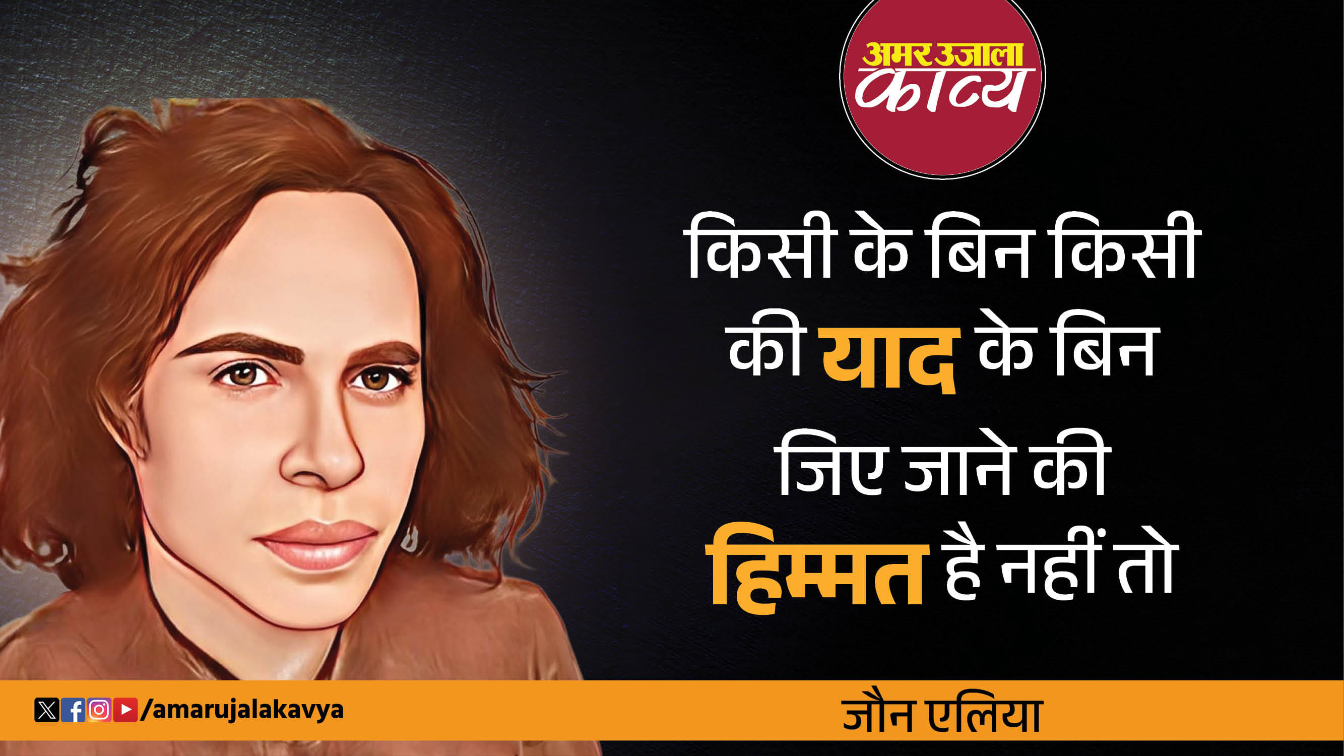 jaun elia famous ghazal ye gham kya dil ki aadat hai nahin toh