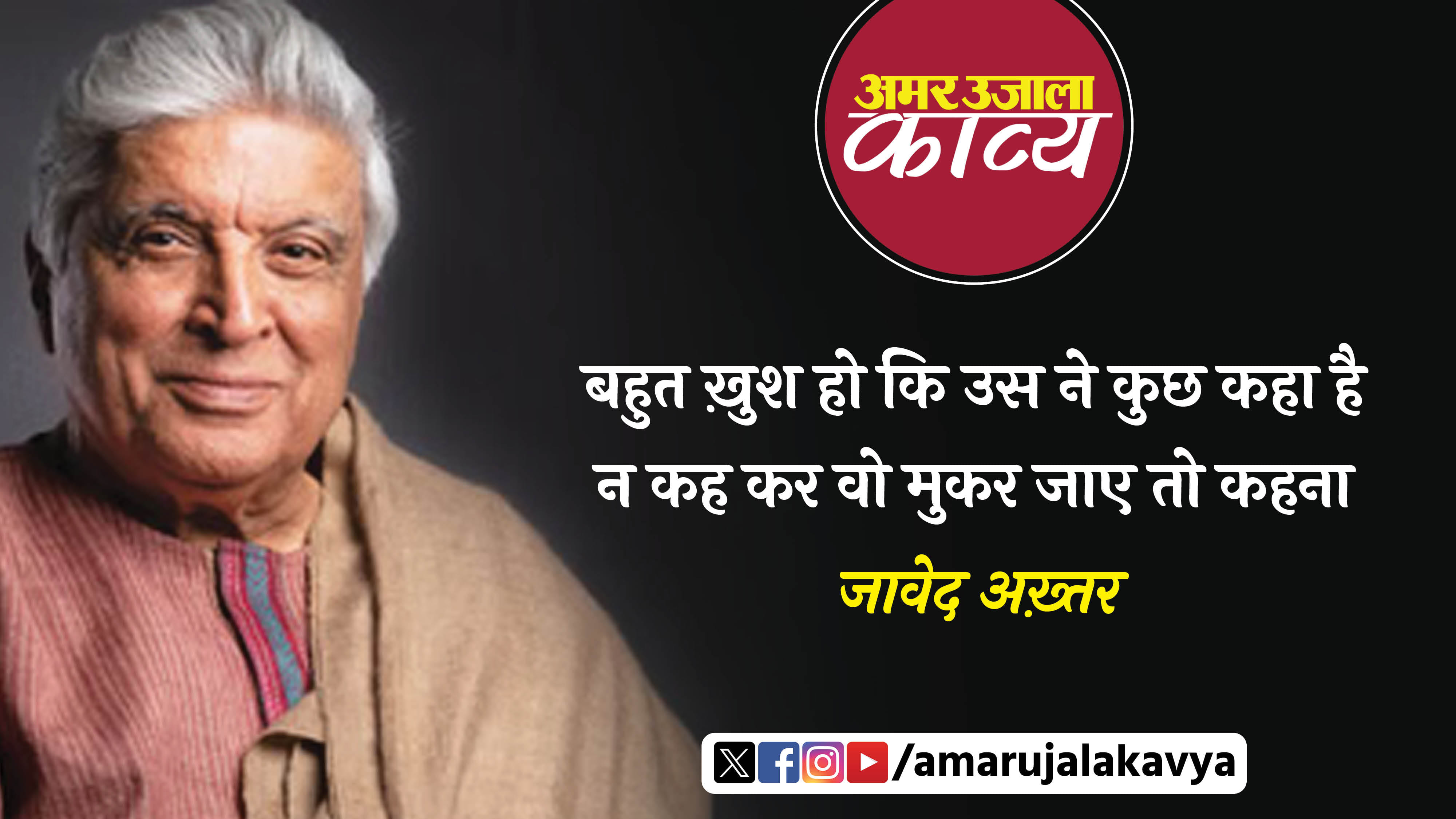 javed akhtar famous ghazal ye duniya tum ko raas aaye toh kahna