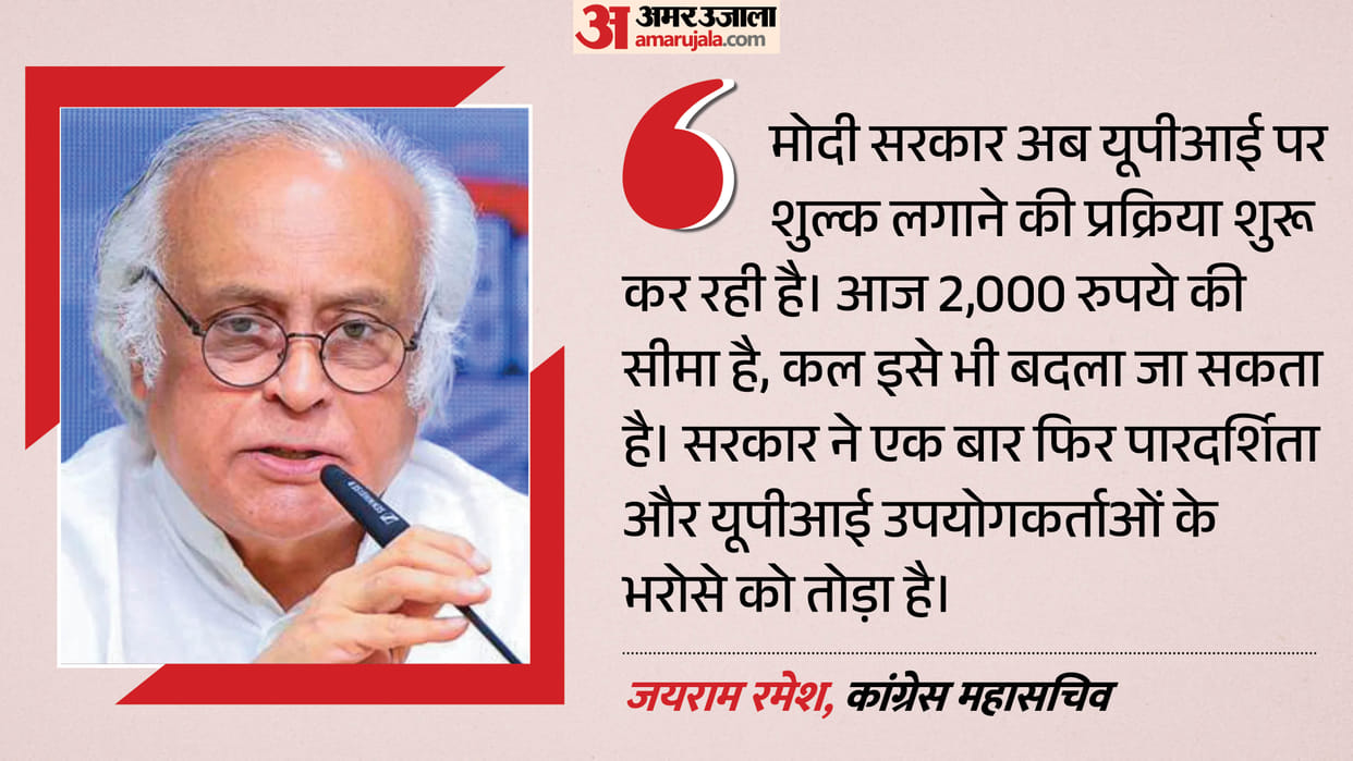 Congress Jairam Ramesh Criticise UPI Charges on Modi Government Over Revised UPI MDR Framework