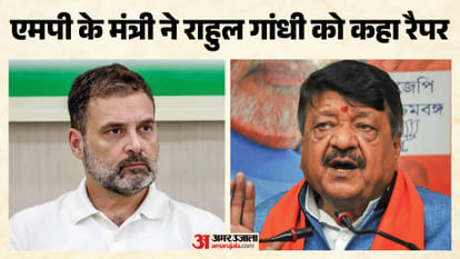 कैलाश विजयवर्गीय और राहुल गांधी