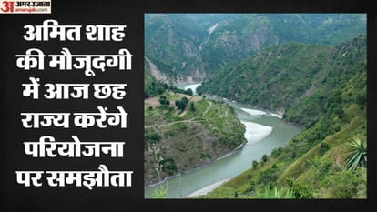 किशाऊ बांध पर समझौता आज