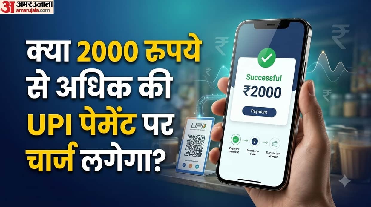 Will You Have to Pay Extra Charges for UPI Payments Govt Clarifies Rules on Transactions Above 2000 rupees