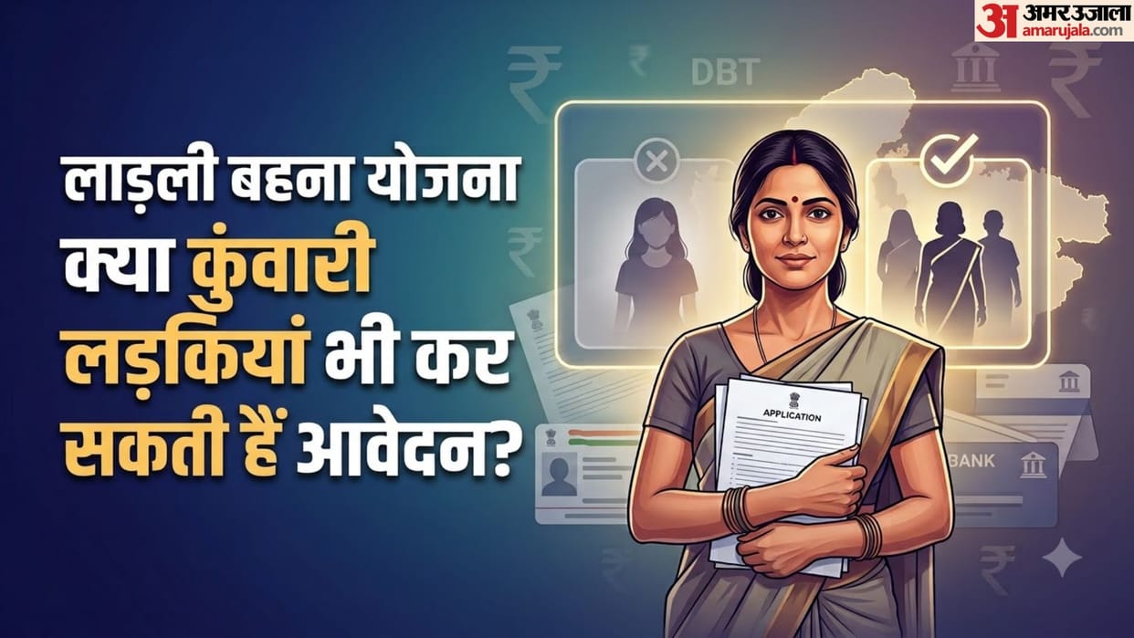 Can Unmarried Women Avail Benefits of Ladli Behna Yojana Check Rules in hindi