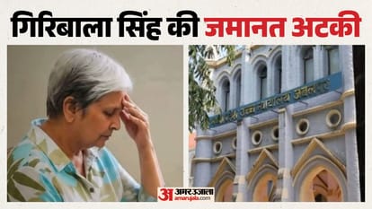 गिरिबाला सिंह को राहत नहीं