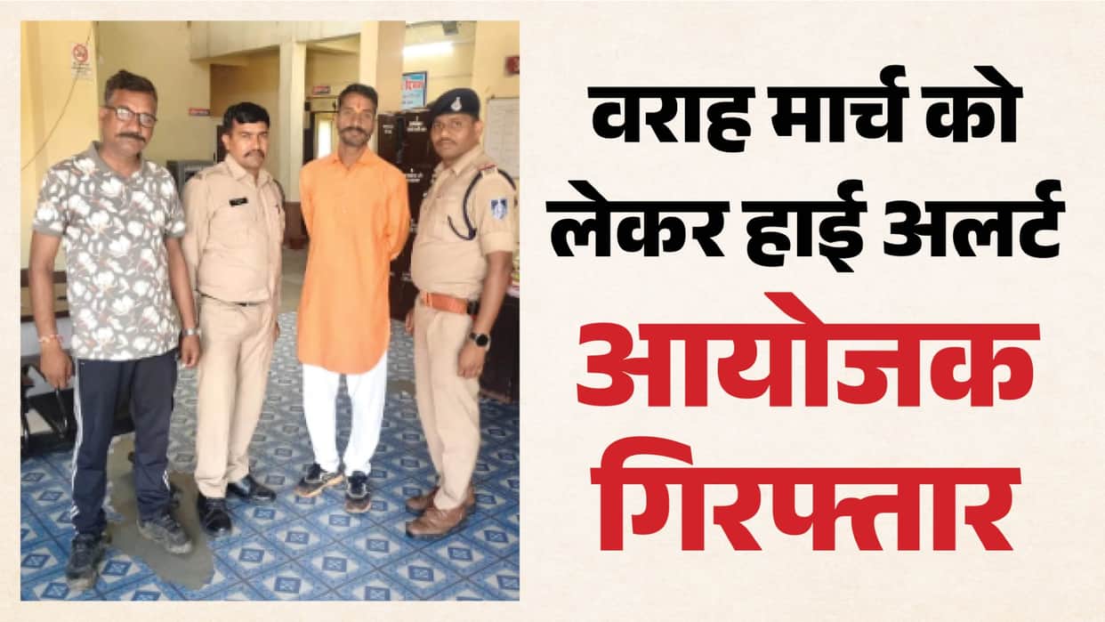 Dhar: Strict Action Over Varaha March, Permission Cancelled, Several Organisers Arrested; Heavy Police Deploym