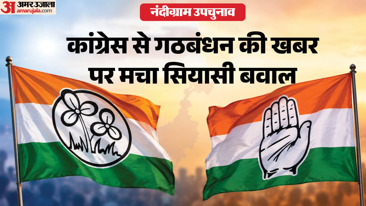 बंगाल उपचुनाव में होगा गठबंधन?: कांग्रेस का दावा- टीएमसी ने की थी नंदीग्राम सीट छोड़ने की पेशकश; मिला ये जवाब