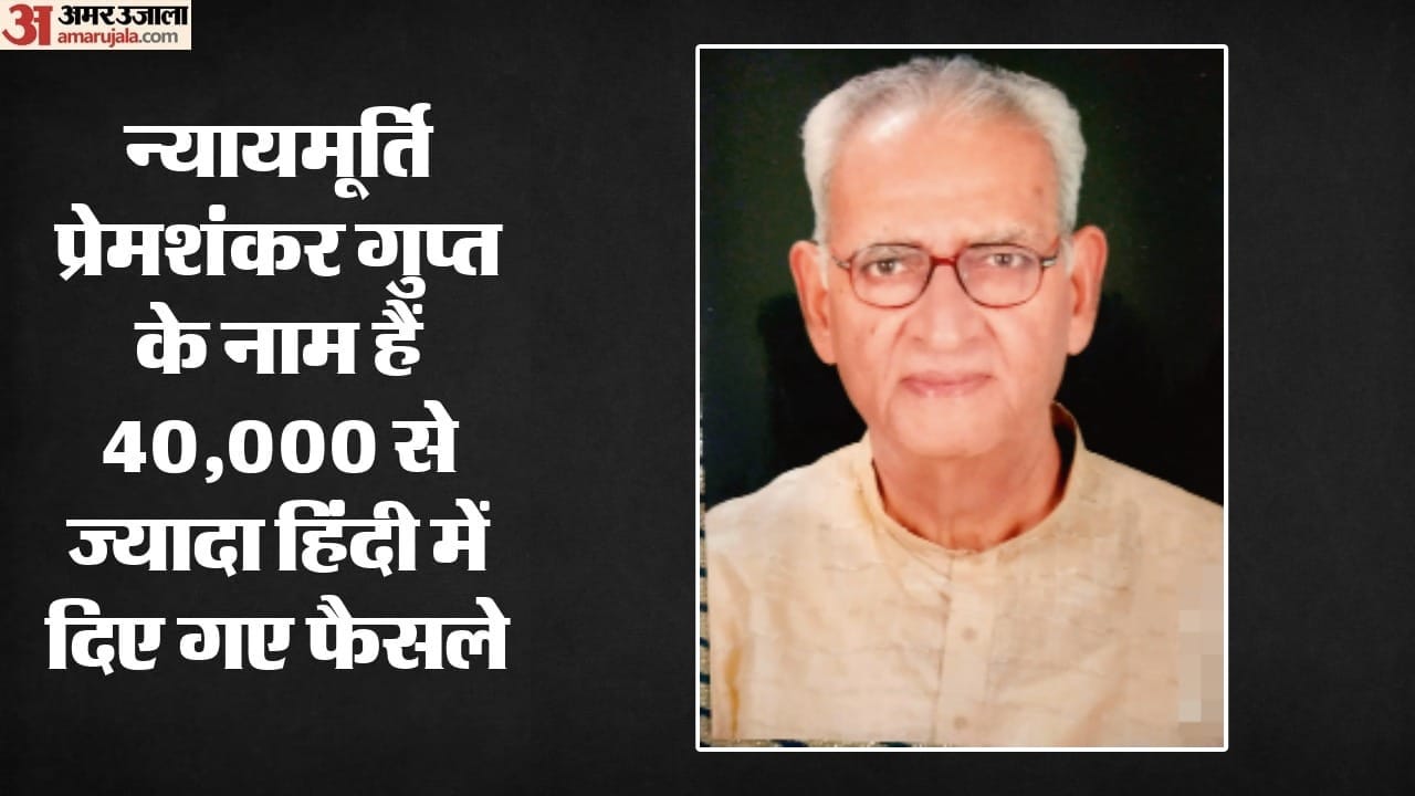न्यायमूर्ति प्रेमशंकर गुप्त