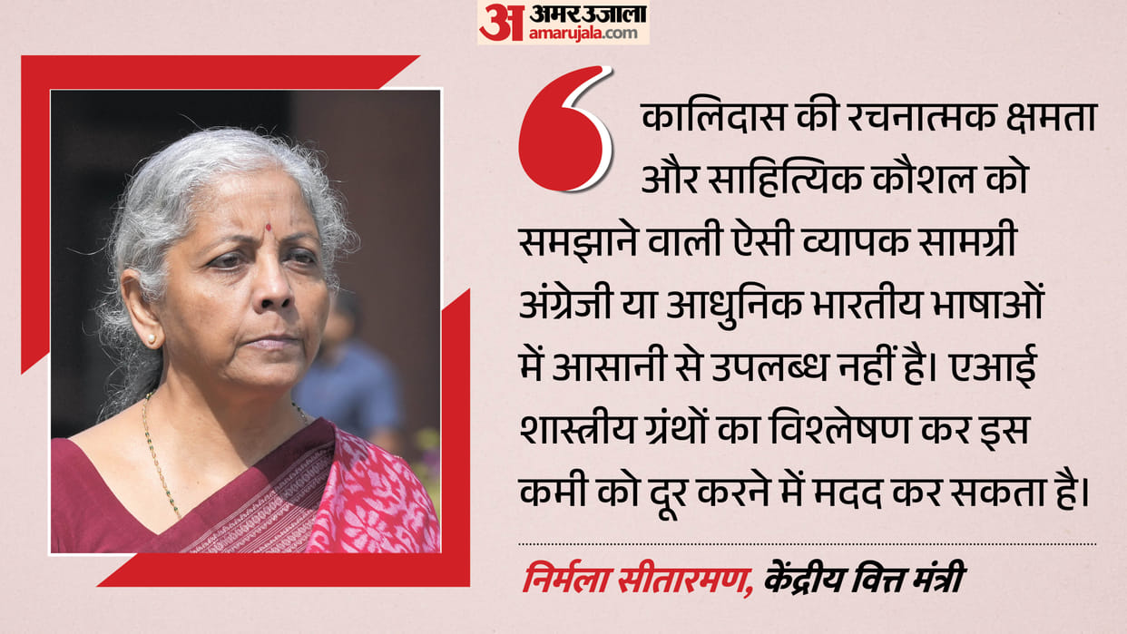 nirmala-sitharaman-ai-sanskrit-literature-heritage-model-Kalidas-ancient- Indian-languages-manuscripts