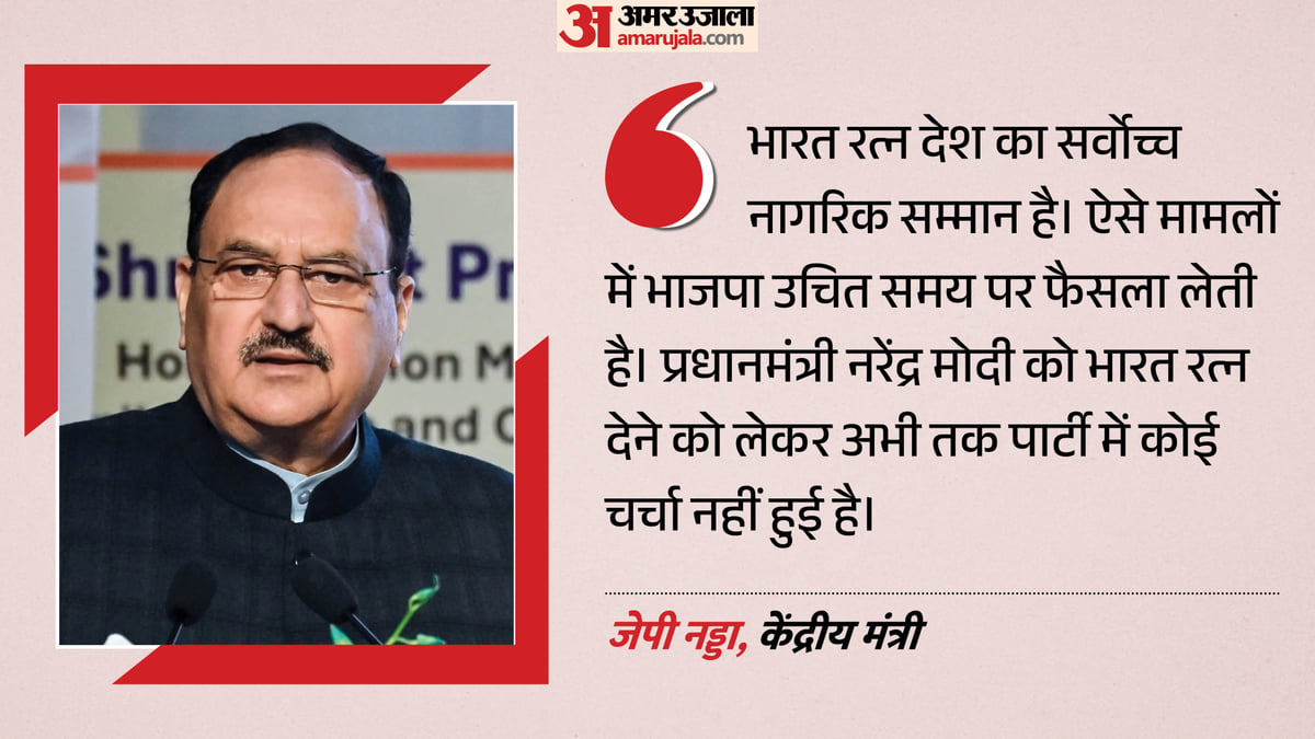 पीएम मोदी को भारत रत्न मिलेगा?: नड्डा ने साफ किया रुख, बोले- उचित समय पर फैसला लेगी भाजपा; राहुल पर भी हमला