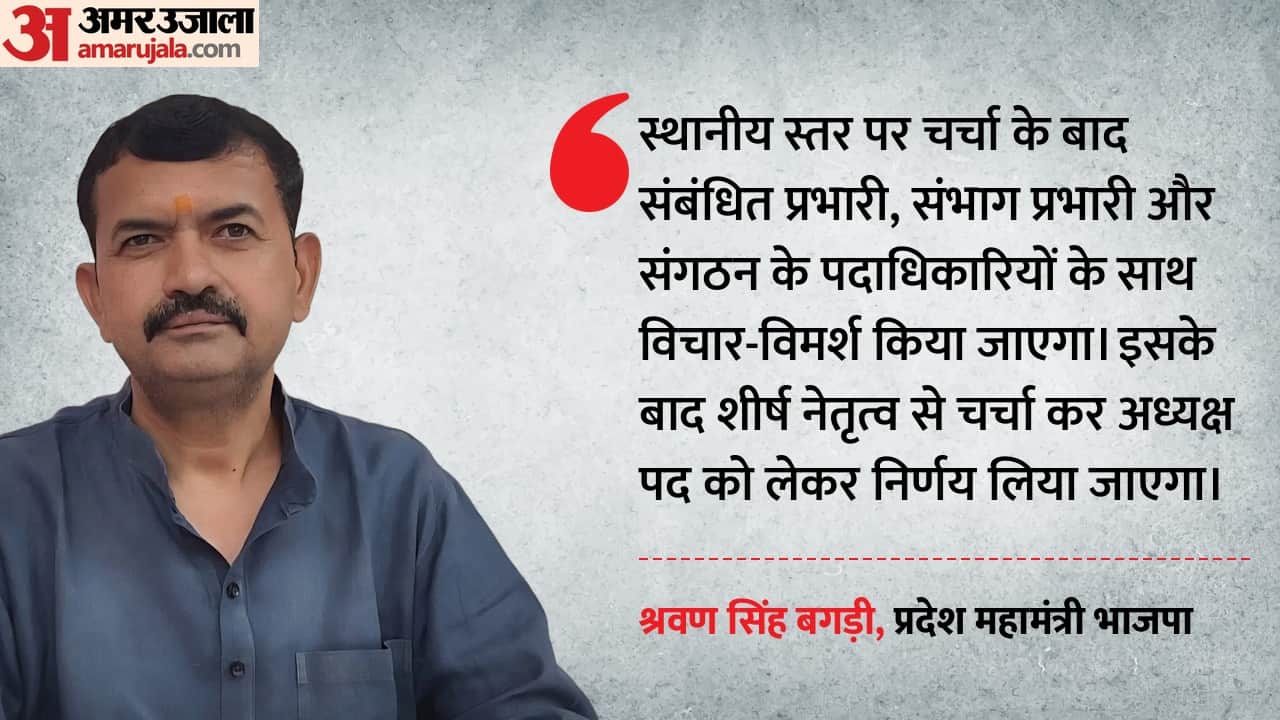 प्रदेश महामंत्री श्रवण सिंह बगड़ी
