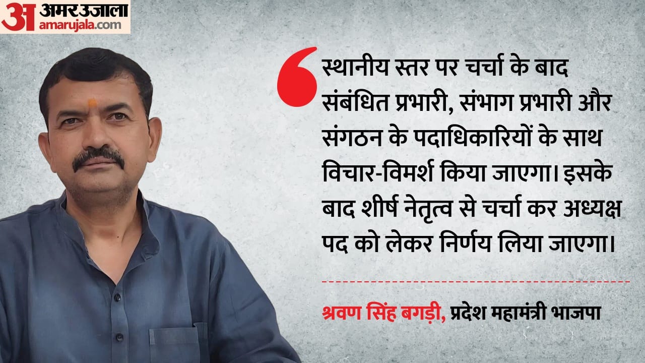 प्रदेश महामंत्री श्रवण सिंह बगड़ी