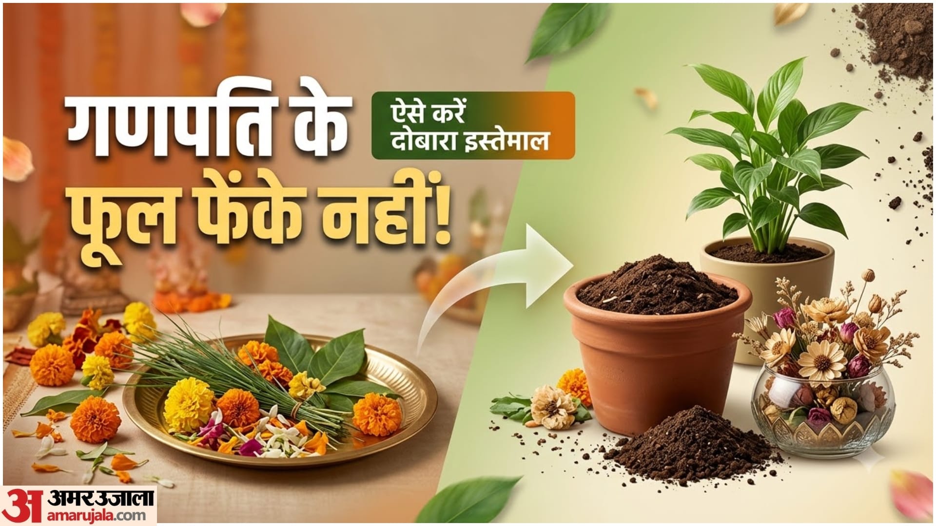Ganpati Puja Flowers Reuse Ideas: 5 Easy Ways to Reuse Flowers and Leaves