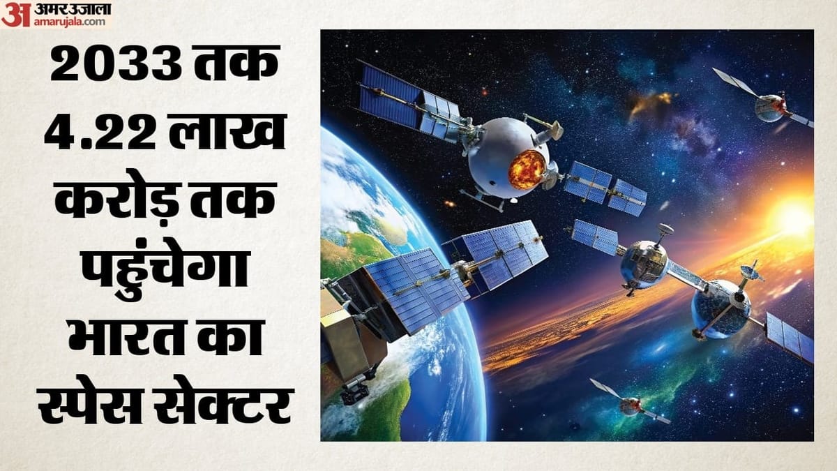 भारत की अंतरिक्ष अर्थव्यवस्था: 200+ उपयोगी मामले, ये क्षेत्र बदलेंगे