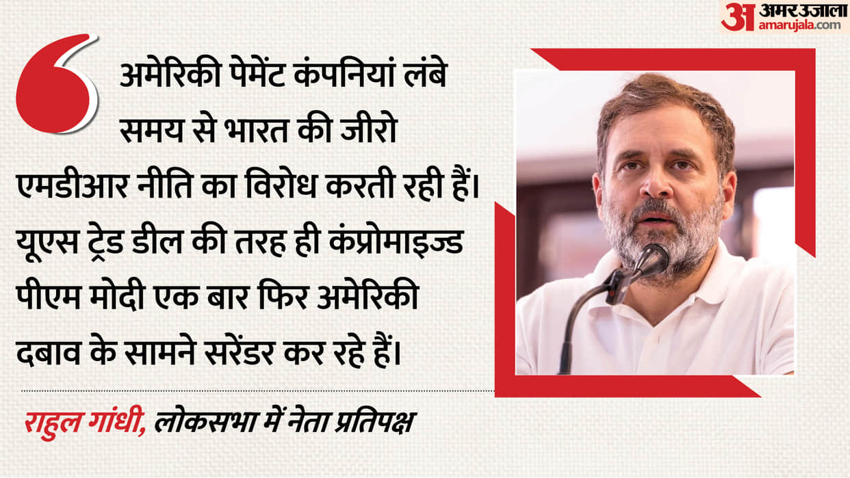 Charge to apply on payments exceeding 2000 Rahul Gandhi says compromised PM Modi surrendered before America