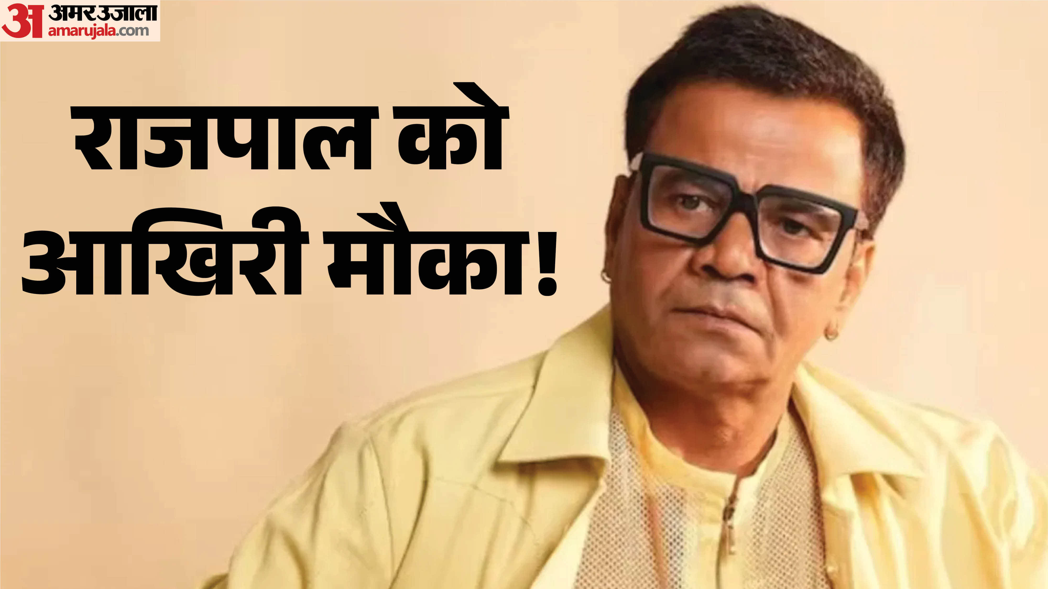 राजपाल यादव
