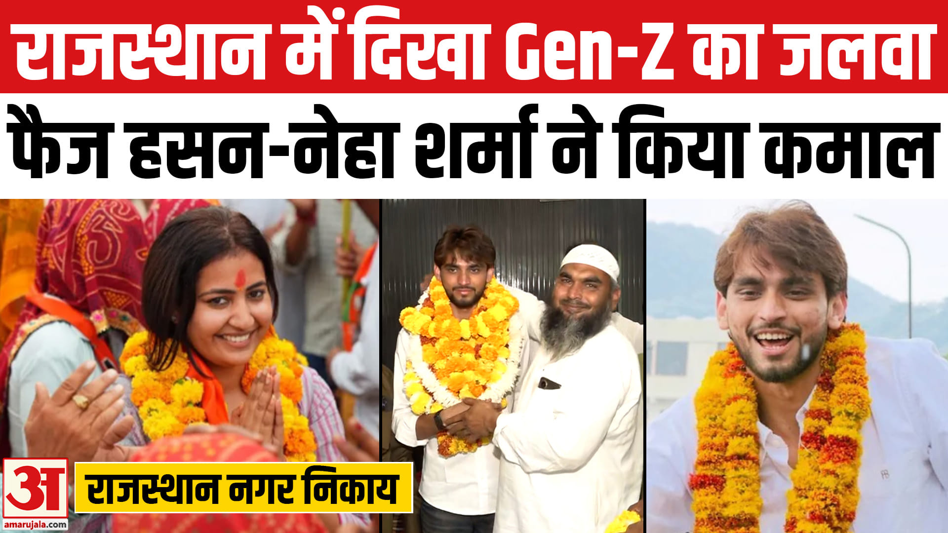 राजस्थान नगर निकाय चुनाव