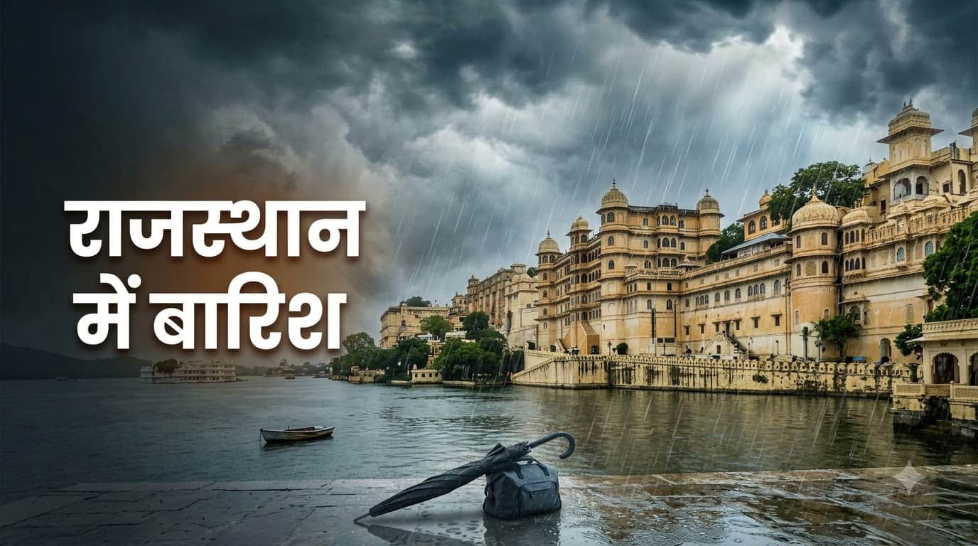 सितंबर में राजस्थान जाएं या नहीं