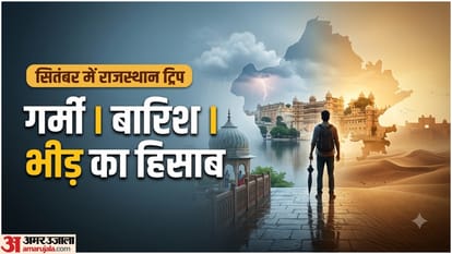 सितंबर में राजस्थान घूमने जाएं या नहीं