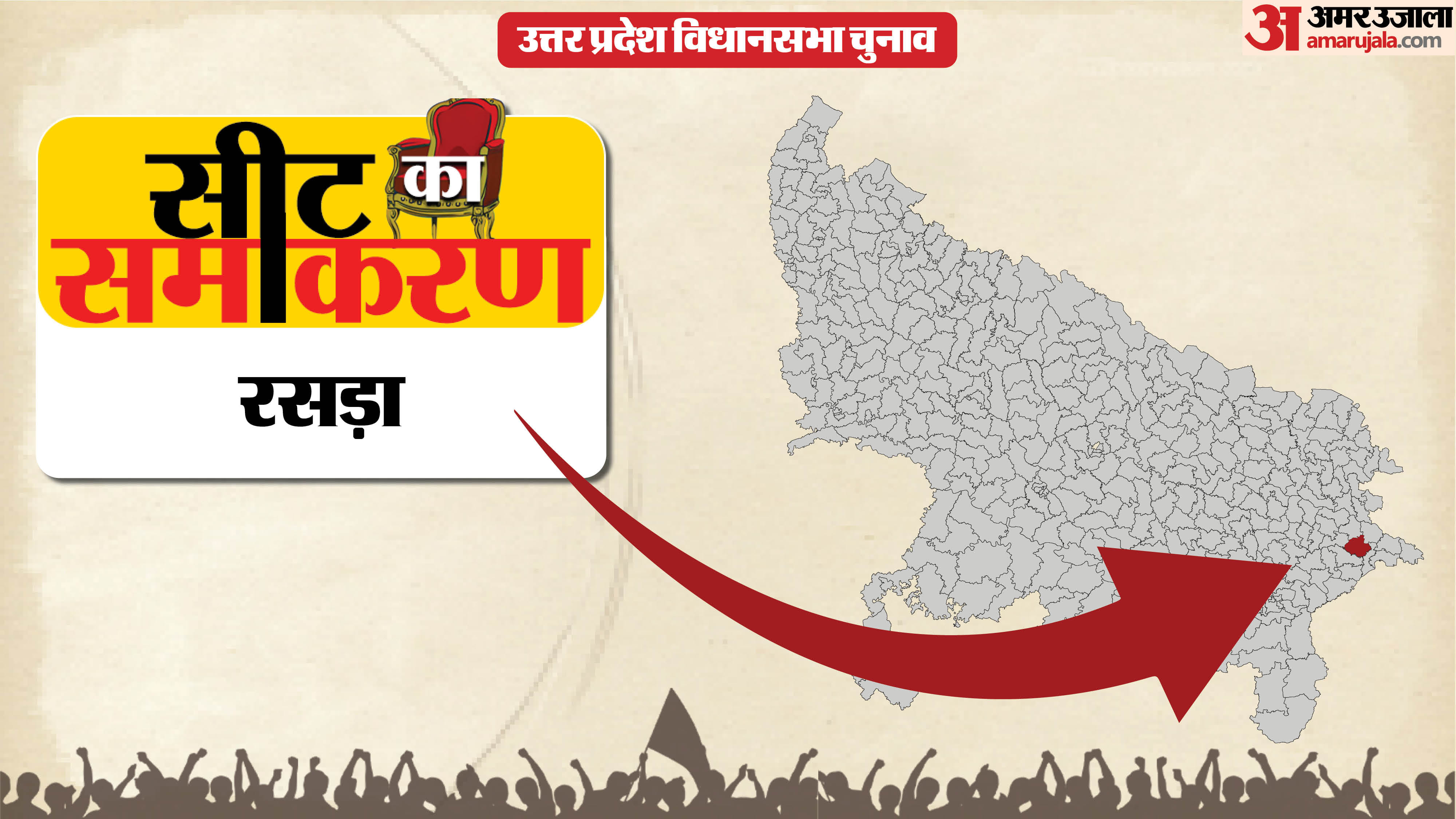 रसड़ा सीट का समीकरण