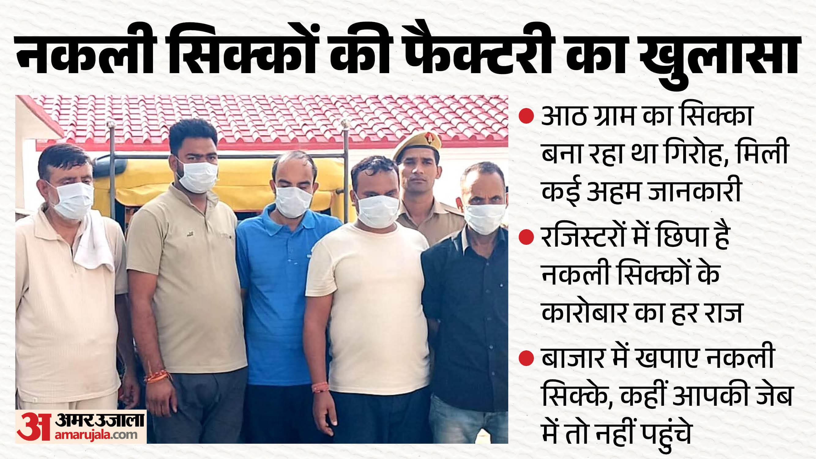 Secret of counterfeit coin trade hidden in registers several key details uncovered In Saharanpur