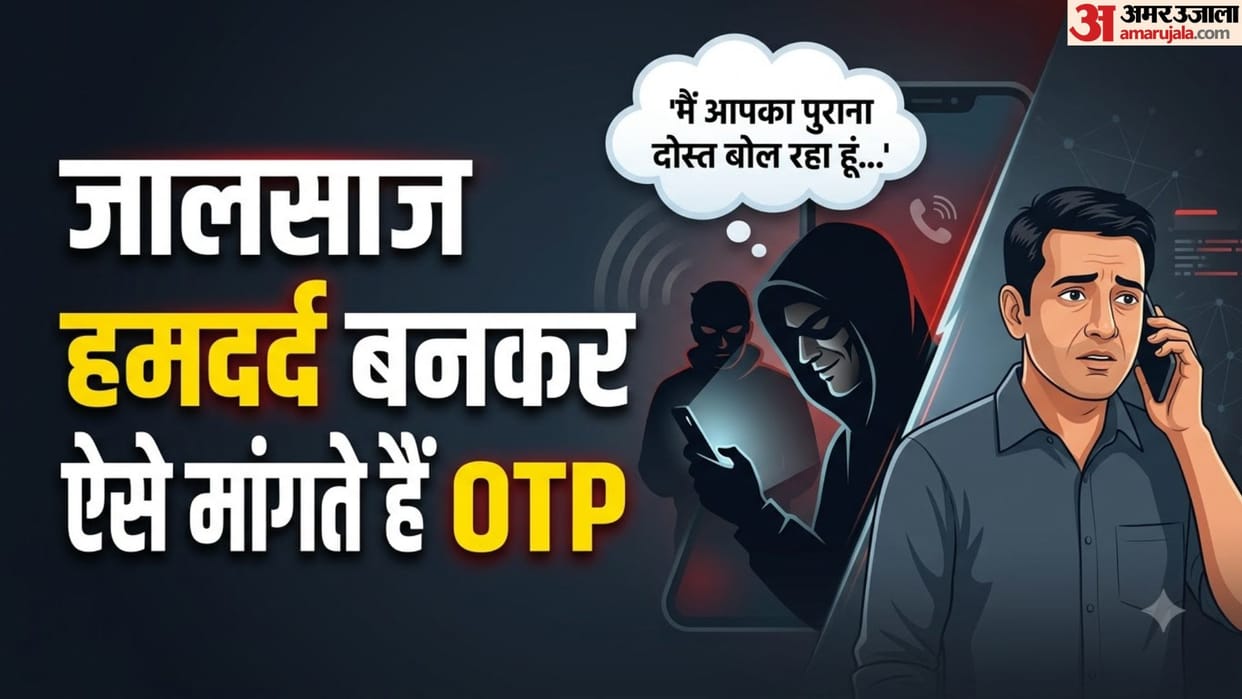 Beware of Phone Scams: How Fraudsters Pose as Well Wishers to Cheat People in hindi