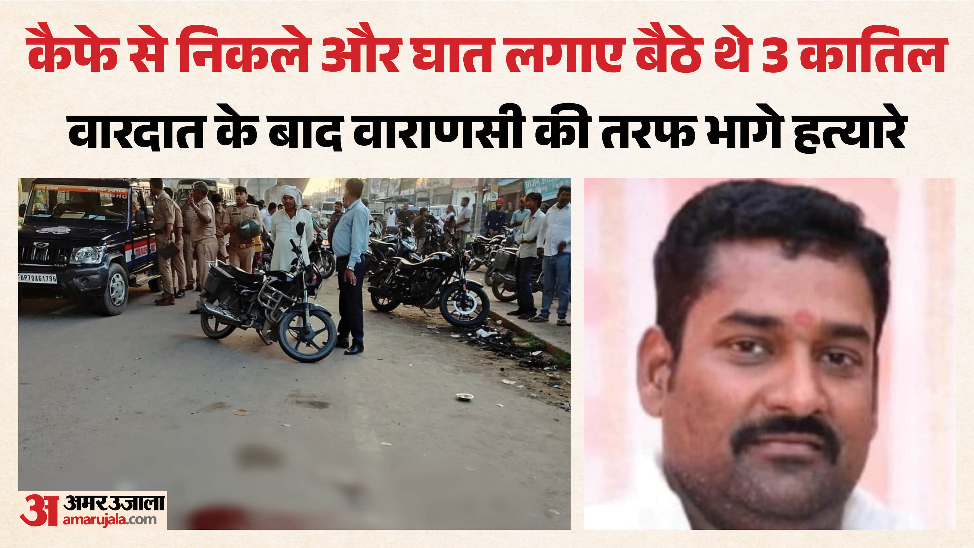 सपा नेता पवन यादव की गोली मारकर हत्या