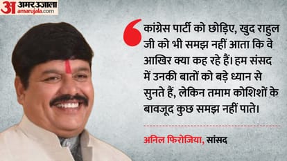 सांसद अनिल फिरोजिया