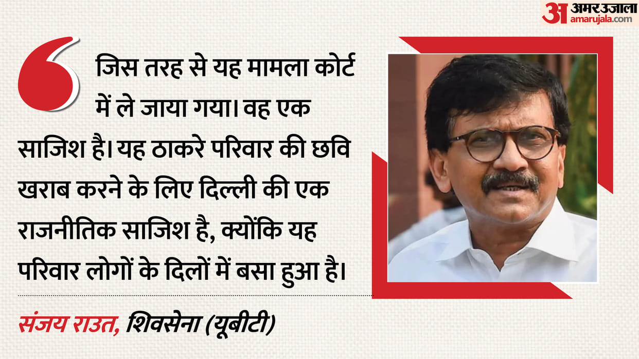 Conspiracy tarnish Thackeray family image Sanjay Raut lashes out at CBI FIR, calls it a political conspiracy.
