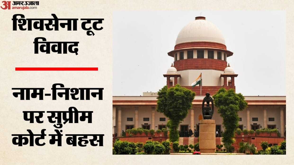 shiv-sena-split-case-supreme-court-shinde-faction-ec-organisational-majority-test