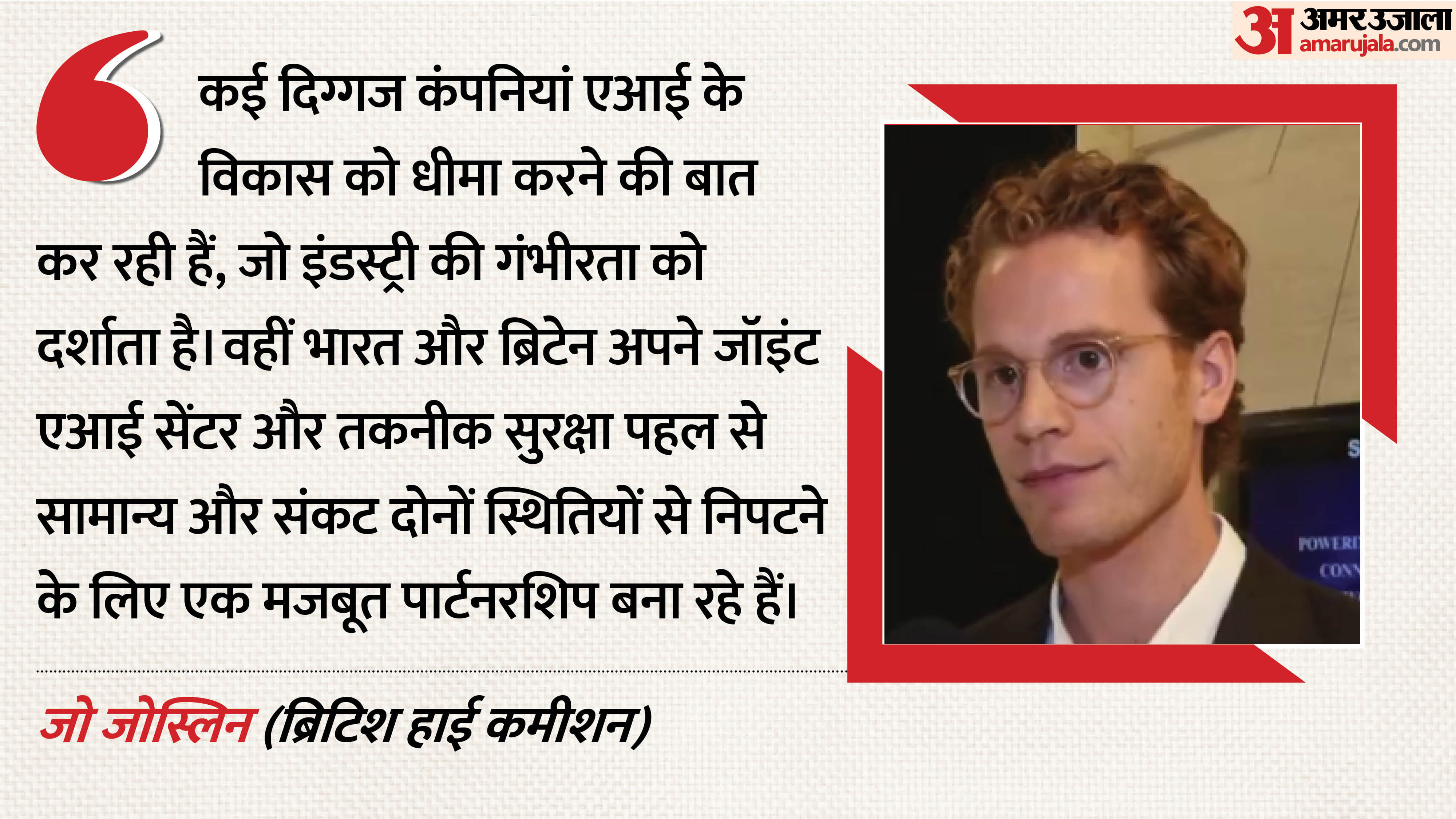 टेक्नोलॉजी और स्ट्रैटेजिक सेक्टर के हेड जो जोस्लिन