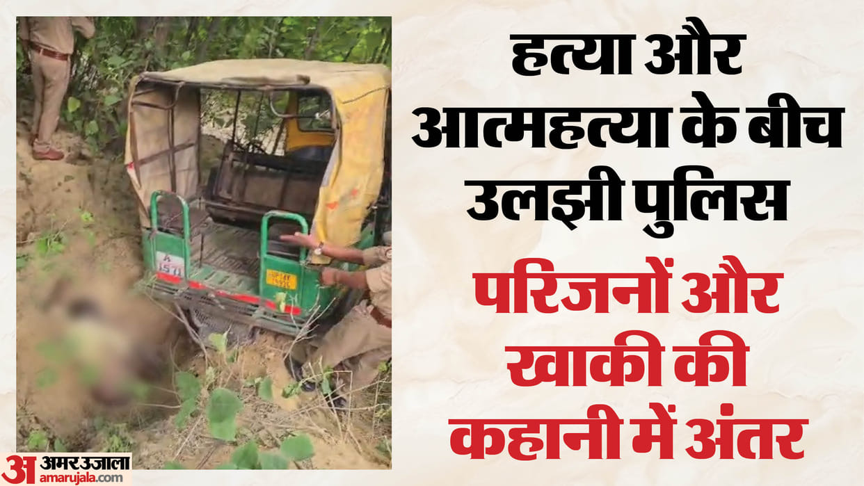 Body of auto rickshaw driver missing for three days found in a pit