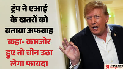 अमेरिकी राष्ट्रपति ने एआई के खतरों को बताया अफवाह
