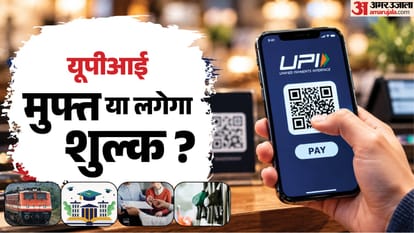 यूपीआई पर शुल्क।