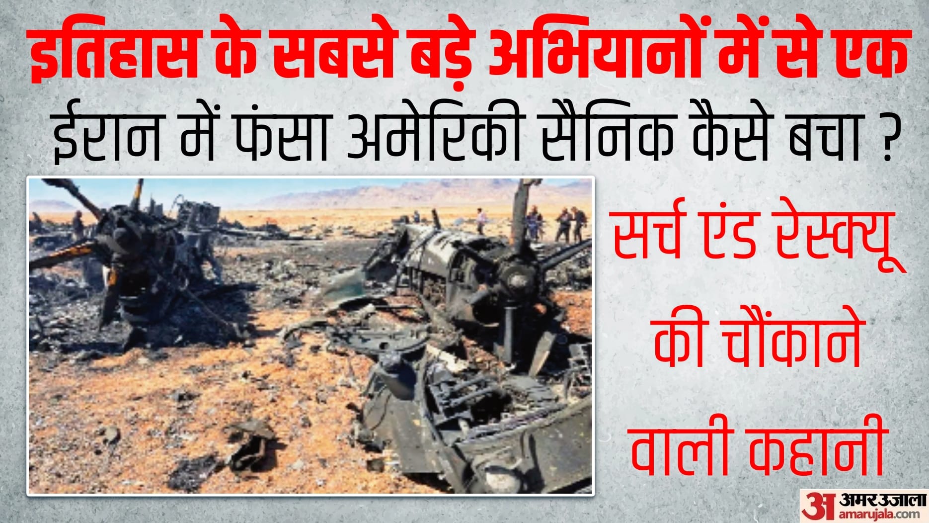 जंग के बीच ईरान में अमेरिकी सेना ने चलाया अभियान