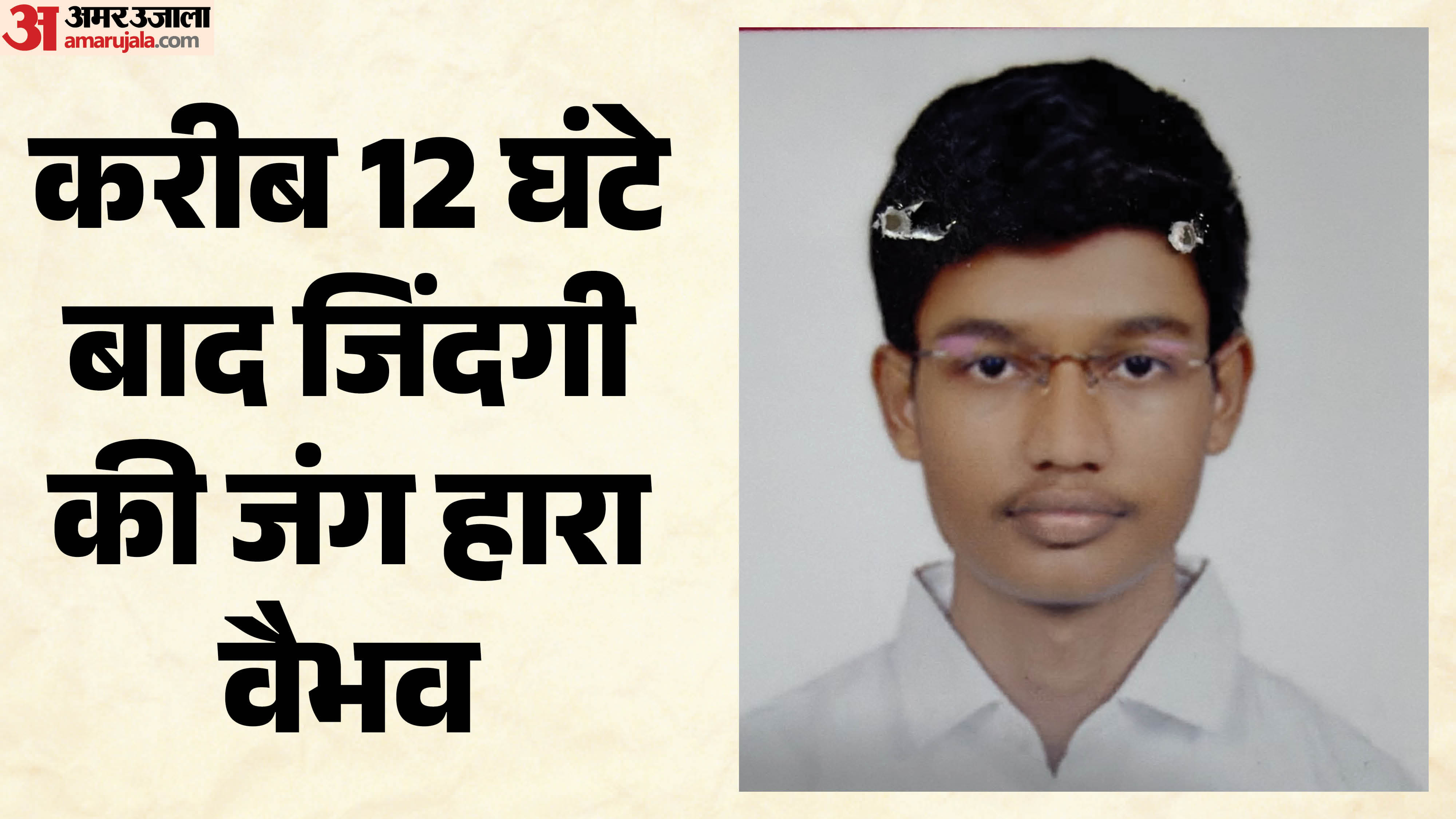 वैभव की फाइल फोटो