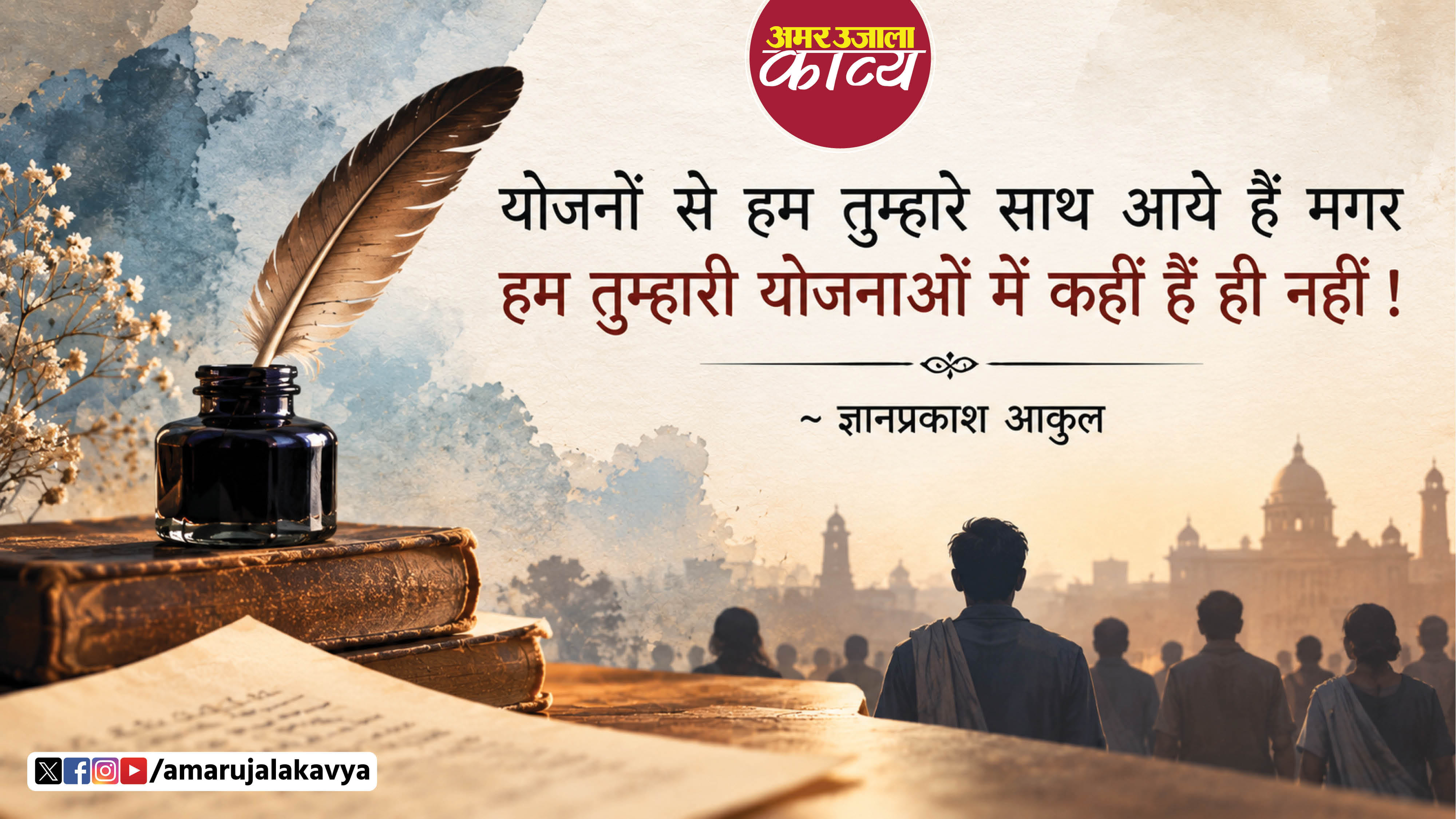 वायरल काव्य