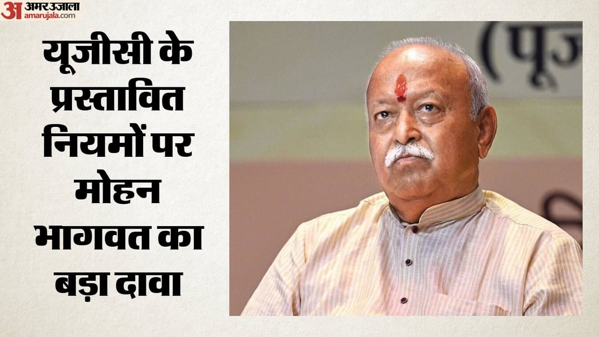 RSS Chief Mohan Bhagwat Clarifies UGC Proposed Rules Are Merely Drafts