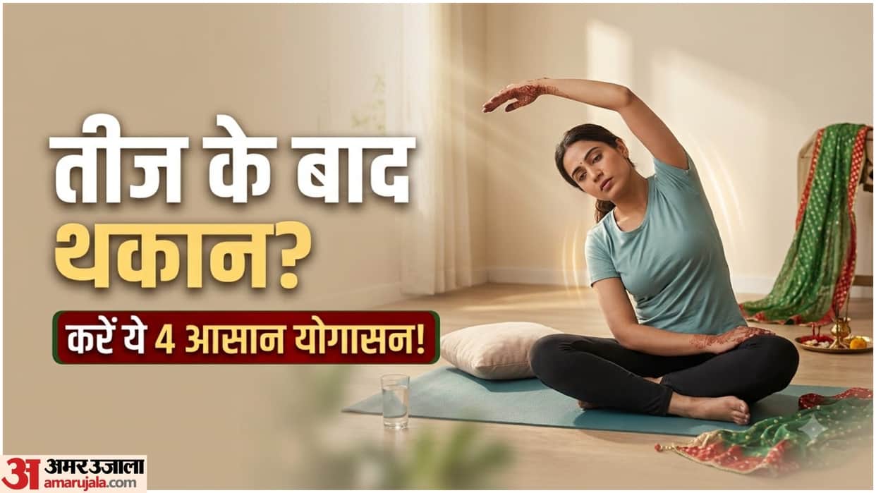 Feeling Tired After Teej? Try These 4 Easy Yoga Poses at Home