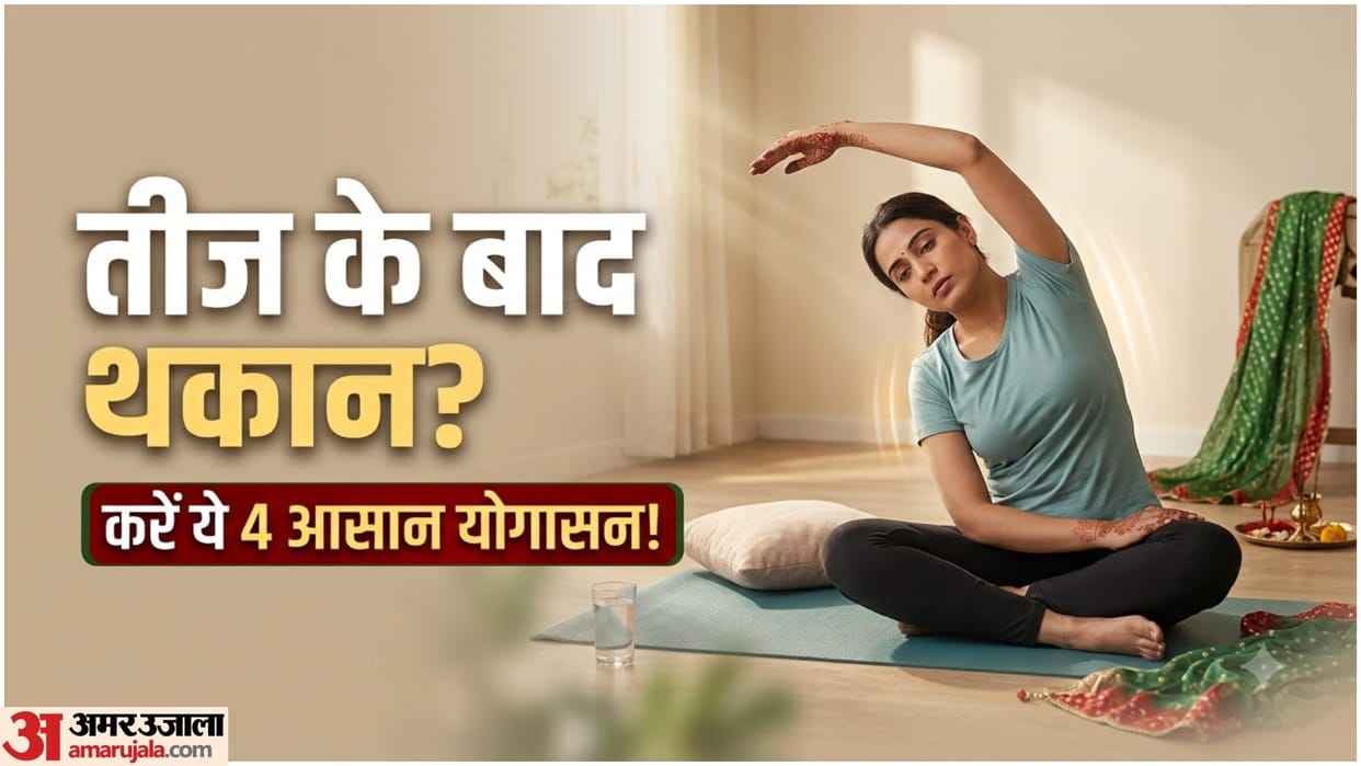 Feeling Tired After Teej? Try These 4 Easy Yoga Poses at Home