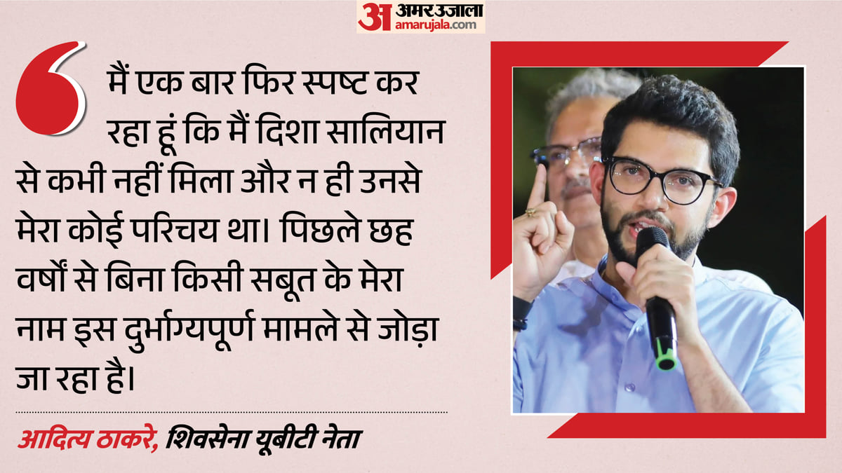 दिशा सालियान मामला: 'मैं उनसे कभी नहीं मिला', आदित्य ठाकरे ने तोड़ी चुप्पी; सीबीआई ने दर्ज की थी एफआईआर
