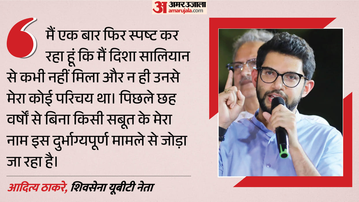 Disha Salian Case: Aaditya Thackeray Says He Never Met or Knew Disha Salian