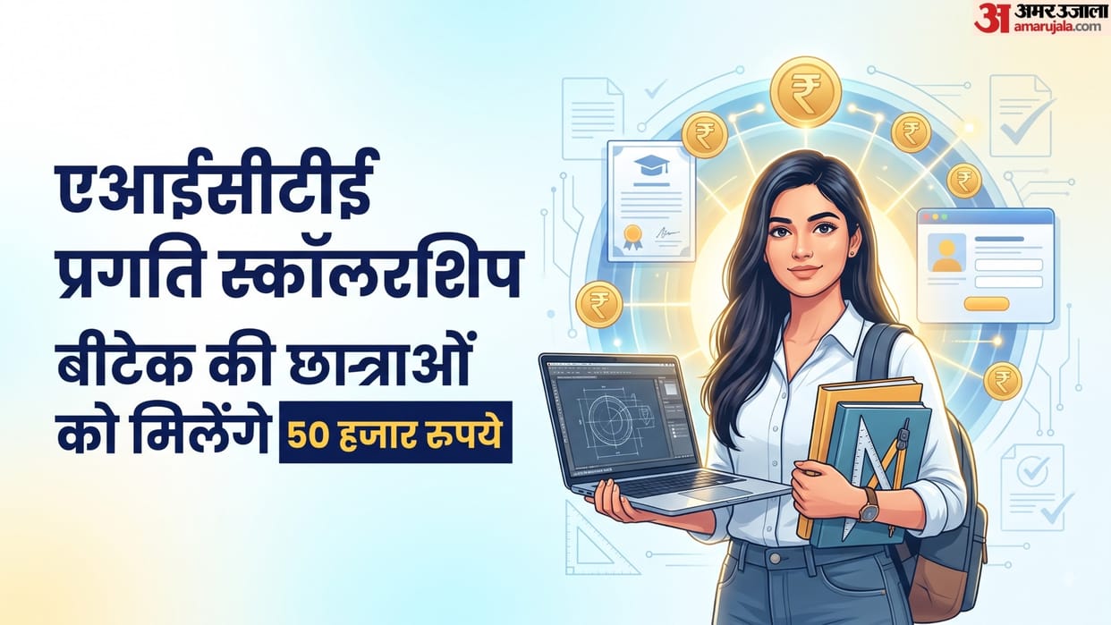 AICTE Pragati Scholarship 2026: BTech Girls Can Get Rs 50,000, Apply by October 31
