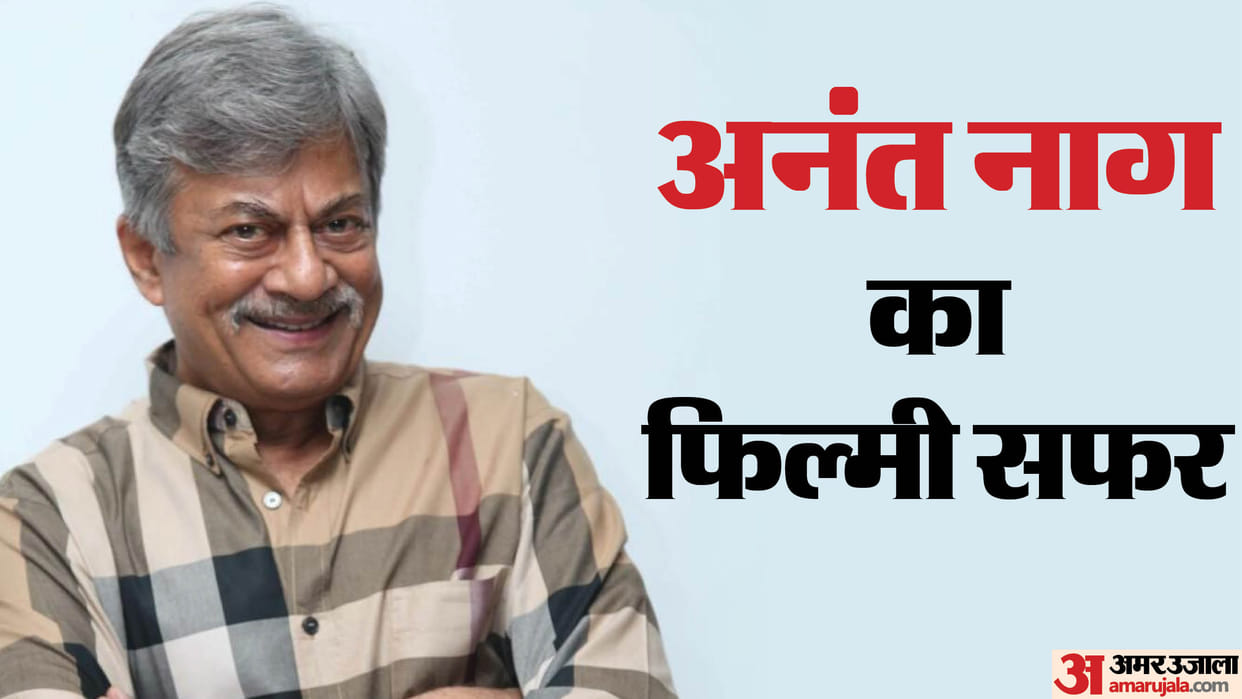 Who Is Anant Nag Received Dadasaheb Phalke Award From Ankur To KGF Here Is Carrier Profile And Awards List