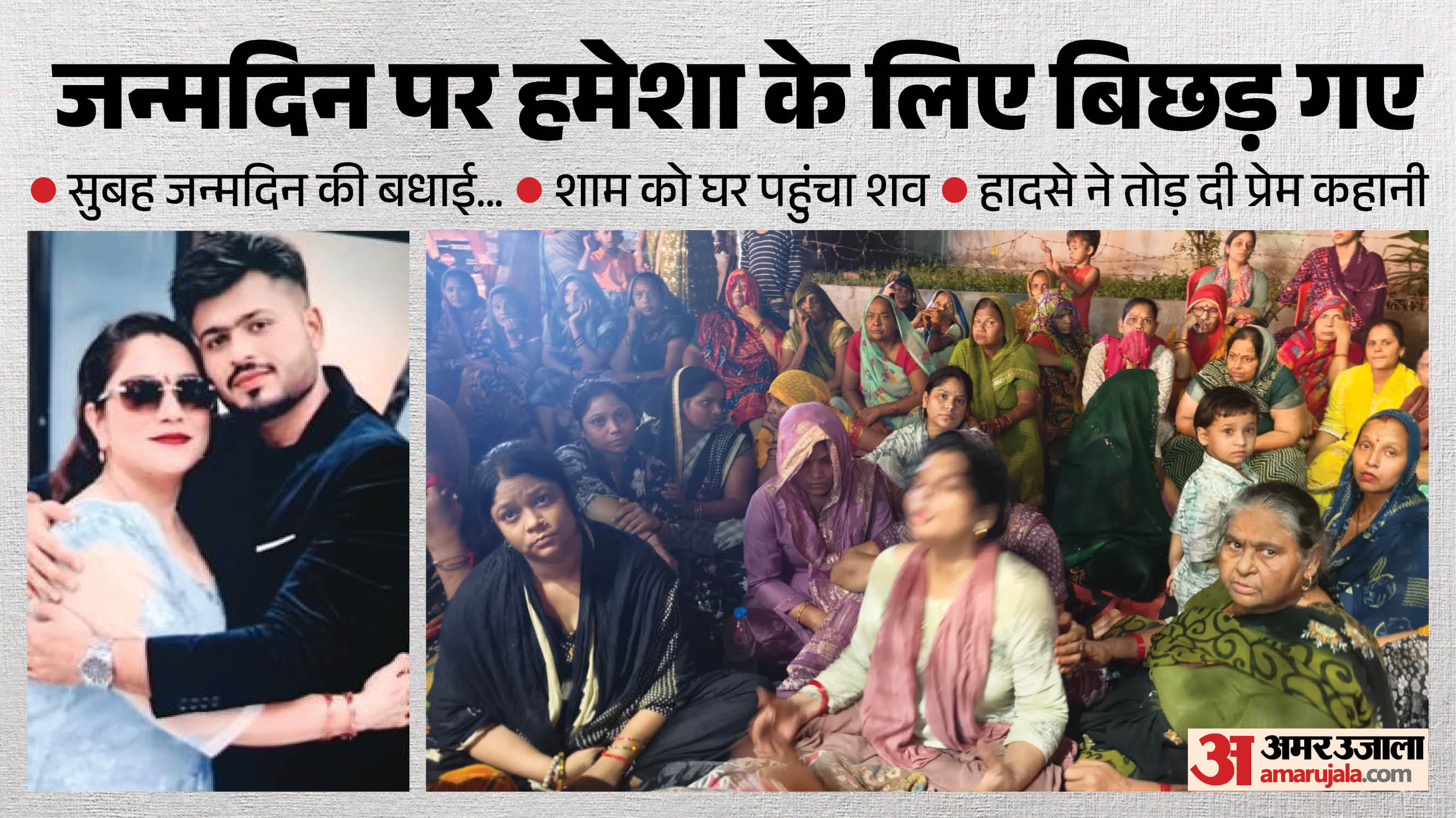 अंशू और मोना की प्रेम कहानी