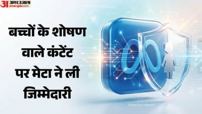 बच्चों की सुरक्षा से जुड़े मामलों को लेकर मेटा ने बदला रुख